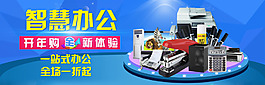 办公用品海报