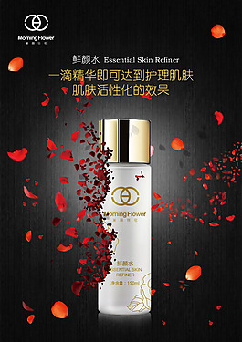 微商 化妆品海报