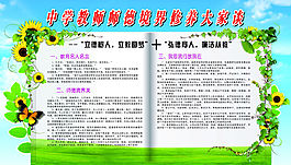 学校师德展板