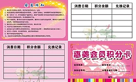 会员积分卡