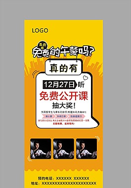 免费公开课
