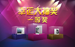 幸运大抽奖主题背景设计PSD源文件