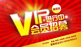 培训公司VIP会员招募海报PSD源文件