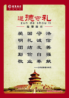 遵德守礼
