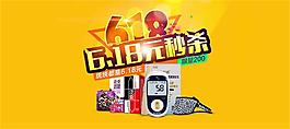 618秒杀促销活动宣传海报psd素材