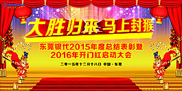 大胜归来马上封猴