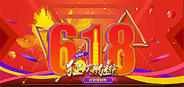 京东618狂欢再继续PSD免费模板