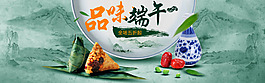 端午促销淘宝海报