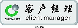 客户经理胸牌系列