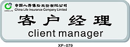 人寿保险客户经理胸牌系列
