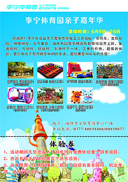 亲子嘉年华