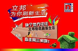 立邦广告设计