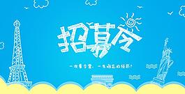 手绘夏令营