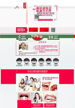 口腔护理医疗网页PSD分层素材