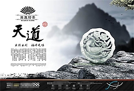 中国风传统天道高端房地产广告psd素材