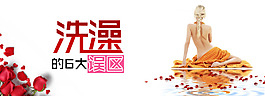 洗澡的六大误区