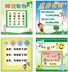 幼儿园学校卡通展板