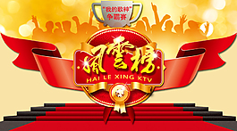 风云榜