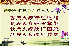 权健火疗