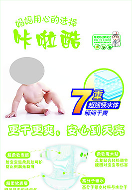 咔啦酷  纸尿裤展架