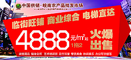 房地产户外广告