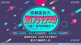 成都蓝百万行动海报PSD模板下载