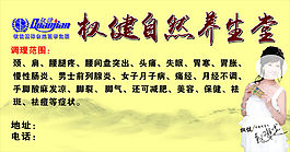 权健自然养生堂