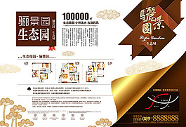 清新房地产广告设计