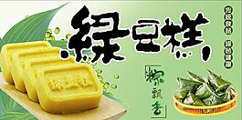 绿豆糕海报
