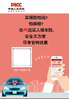 中国人保车险活动易拉宝