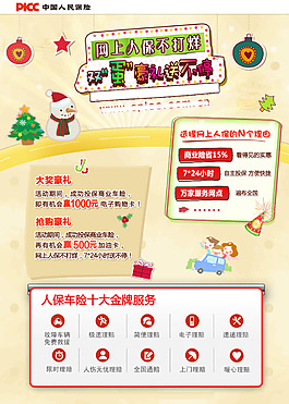 中国人保车险PICC海报