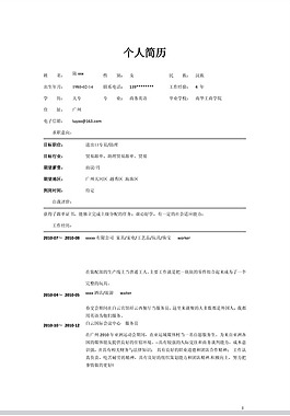 软件工程个人简历模板下载