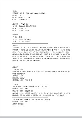 软件工程个人简历模板下载