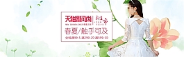 天猫春夏触手可及淘宝女装海报素材下载