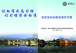 标准化知识手册封面