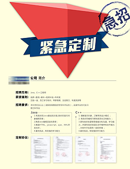 企业招聘广告模板设计