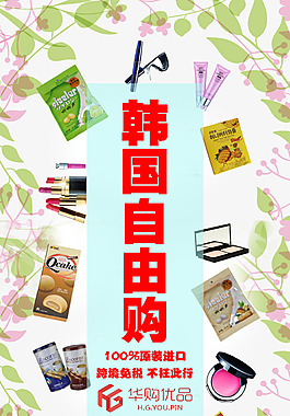 韩国自由购