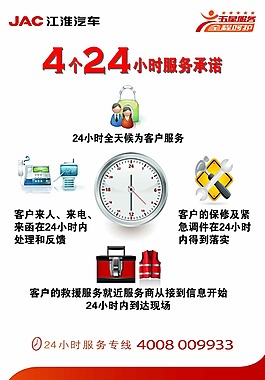 江淮汽车4个24小时承诺