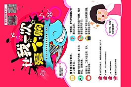 购物APP活动宣传海报