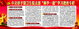 两学一做