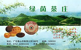 茶庄名片