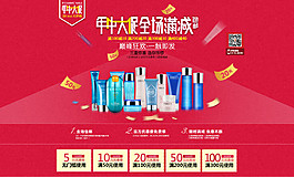 护肤品年中大促海报优惠卷