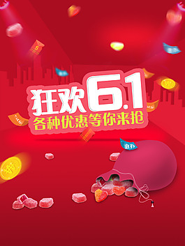 淘宝风格狂欢六一扁平化PSD格式