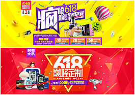 618购物大趴海报