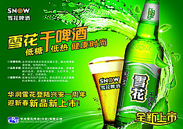 雪花干啤酒全新上市宣传广告设计