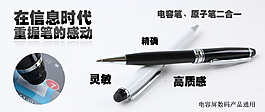淘宝电容笔海报