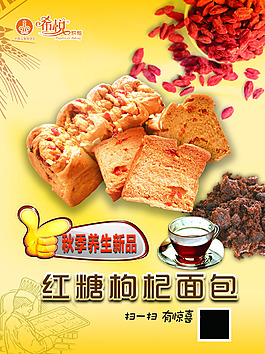 红糖枸杞面包