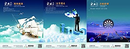 企业文化宣传海报