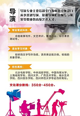 艺考培训导演专业海报