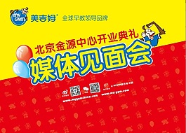 媒体见面会